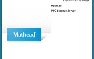 Как активировать mathcad 15