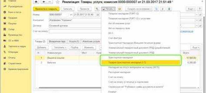 Как сделать требование накладную в 1с