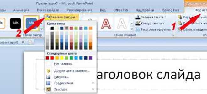 Как узнать цвет заливки в powerpoint