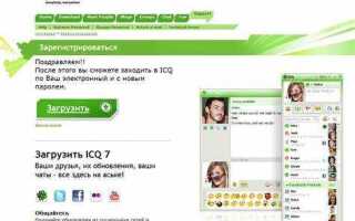 Что такое icq человека
