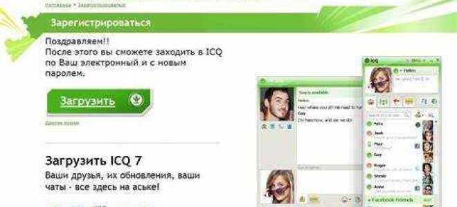Что такое icq человека