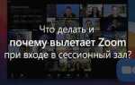 Как выключить зал ожидания в zoom