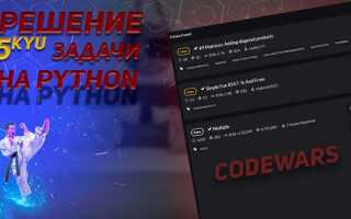 Как зарегистрироваться на codewars python