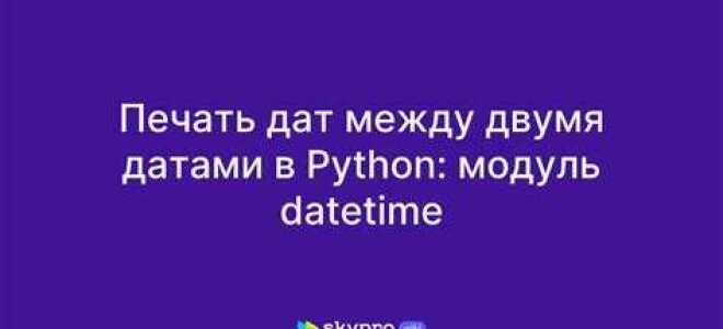Как сравнить даты в python