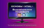 Как сделать элемент по центру html