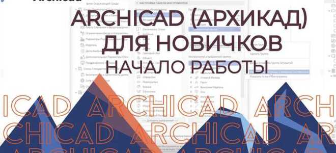 Как отключить наследуемый режим archicad