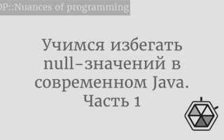 Как проверить на null java