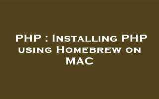 Как установить php на mac os monterey
