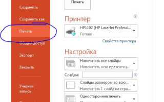 Как распечатать слайд powerpoint без полей