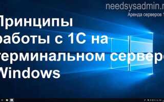 Как принудительно закрыть 1с на удаленном рабочем столе