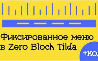 Как сделать выпадающее меню в zero block tilda