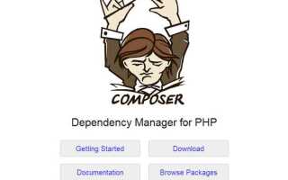 Что такое composer php