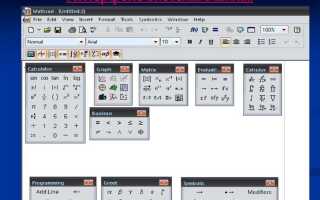 Как писать формулы в mathcad