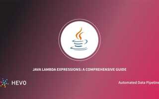 Что такое лямбда выражение в java