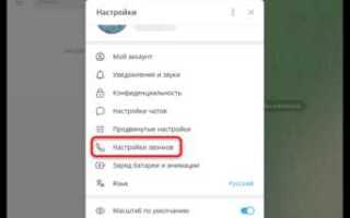 Как настроить микрофон в telegram на пк