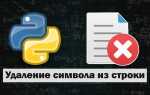 Как удалить строку в txt python