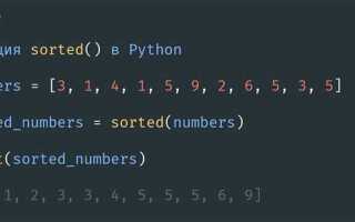 Как отсортировать set python