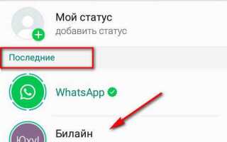 Как посмотреть старые статусы в whatsapp