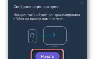 Как включить синхронизацию viber