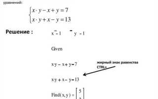 Как решить уравнение в mathcad prime