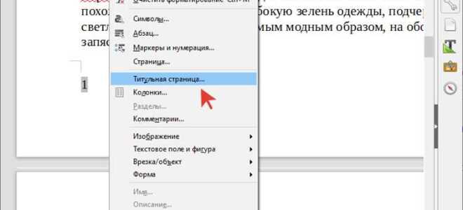 Как добавить нумерацию страниц в indesign