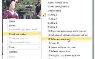 Как сделать непрерывный показ слайдов в презентации powerpoint