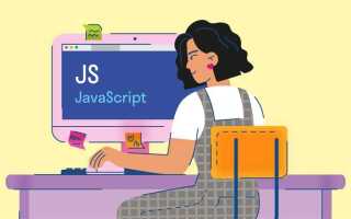 Что такое javascript и для чего