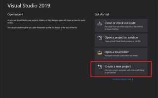 Как создать проект win32 в visual studio 2019