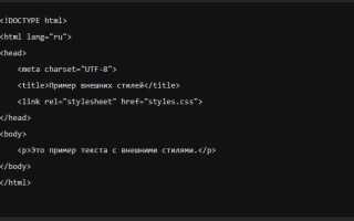 Как подключить css к html документы код