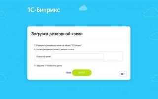 Как перенести сайт на битриксе на другой хостинг