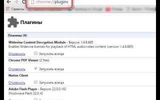 Как включить java в google chrome