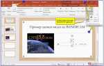 Как сделать проект в powerpoint