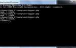 Как запустить php скрипт