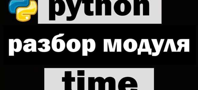 Как засечь время выполнения программы в python