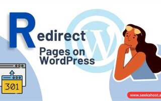 Как найти редирект на сайте wordpress