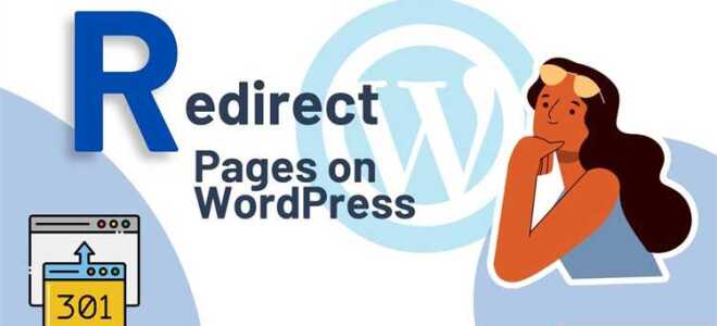 Как найти редирект на сайте wordpress