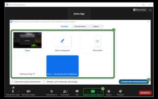 Как передать управление экраном в zoom