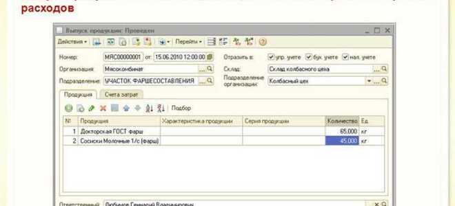 Как в 1с 8 оприходовать материалы
