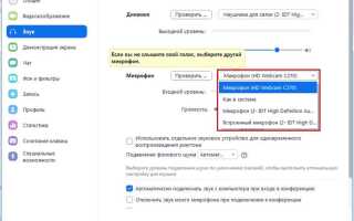 Как слышать звук в zoom