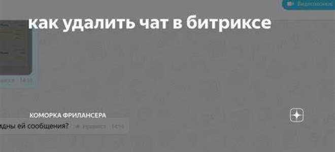 Как создать групповой чат в битриксе