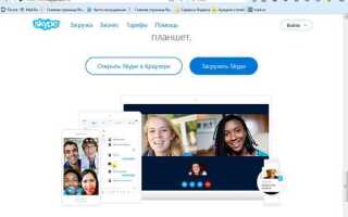 Почему не открывается skype на компьютере