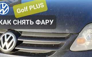 Как снять переднюю фару уаз симбир 3162