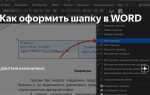 Как изменить шапку сайта в wordpress