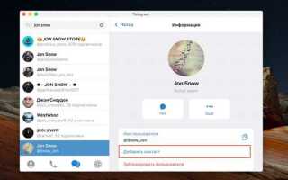 Как найти человека в telegram