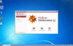 Как активировать wolfram mathematica 10