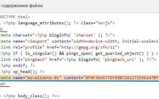 Как подтвердить права на сайт wordpress