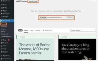 Что такое дочерняя тема в wordpress