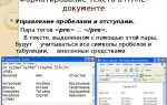 Как сделать пробел в html