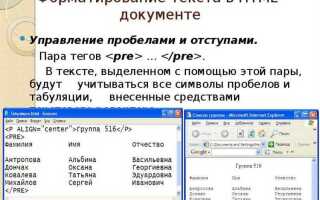 Как сделать пробел в html