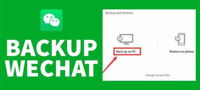 Как сменить папку хранения wechat на компьютере